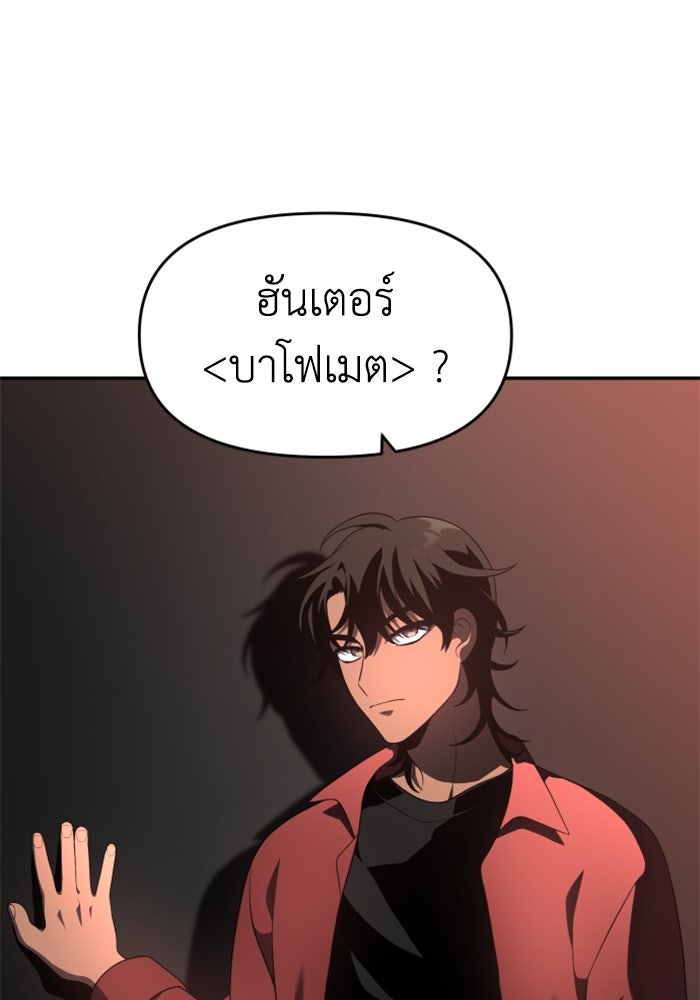 อดีตบอสหอคอย - หน้า 71