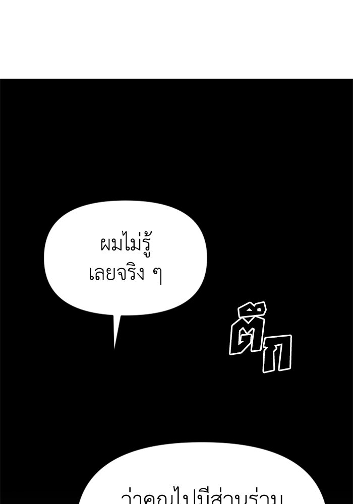 อดีตบอสหอคอย - หน้า 73