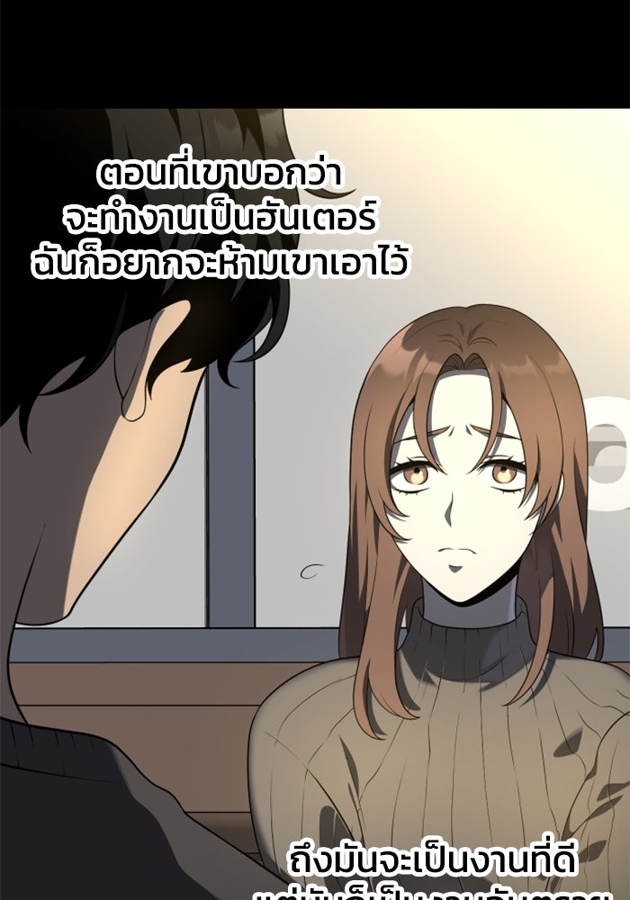 อดีตบอสหอคอย - หน้า 8