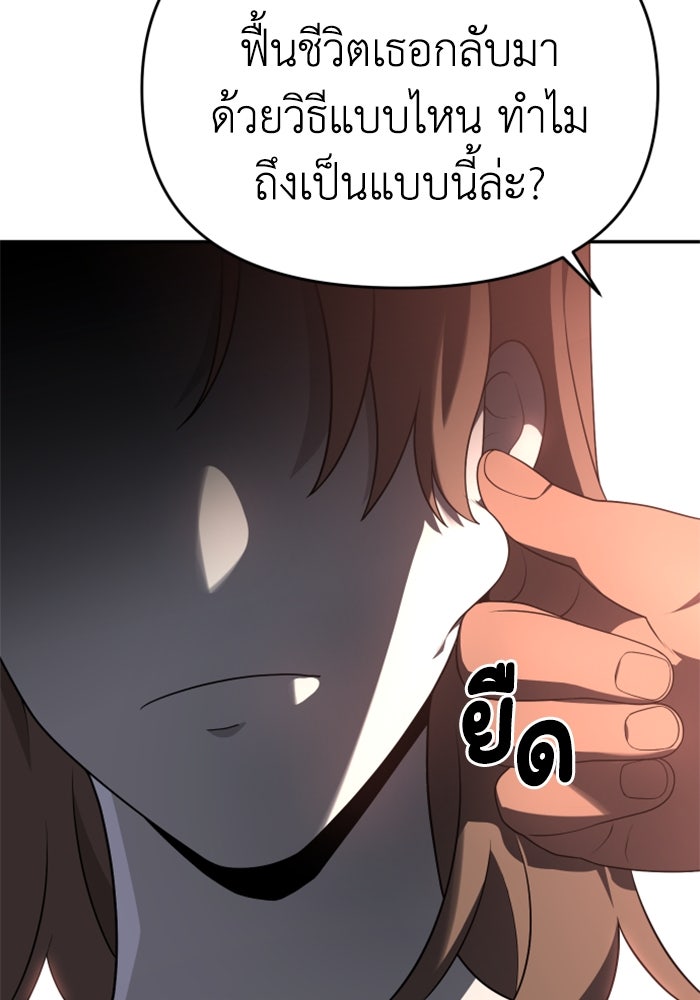 อดีตบอสหอคอย - หน้า 83