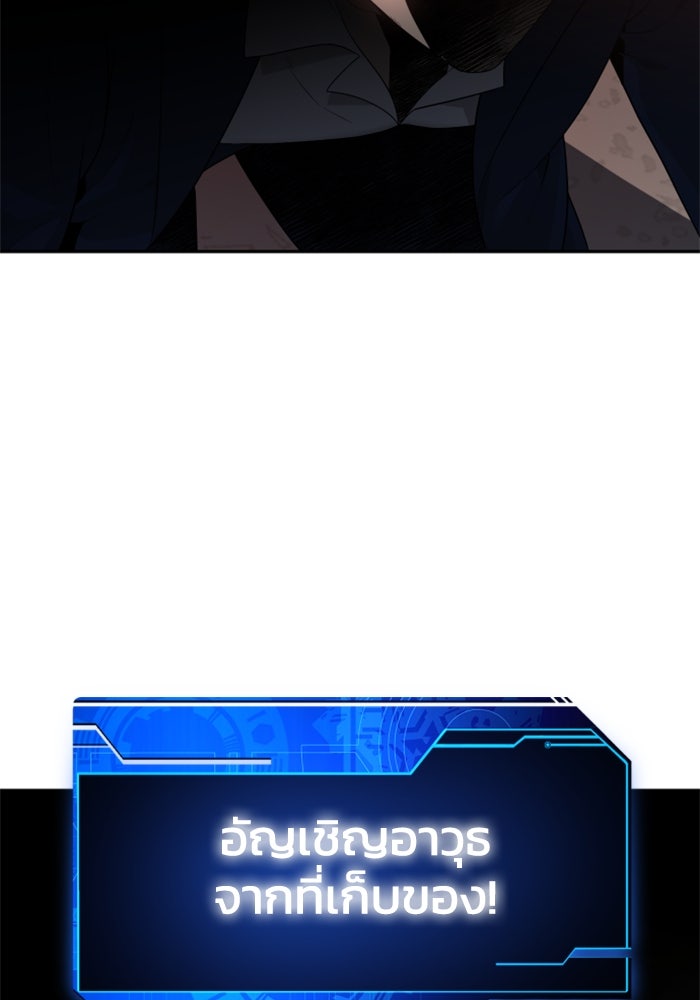 อดีตบอสหอคอย - หน้า 97