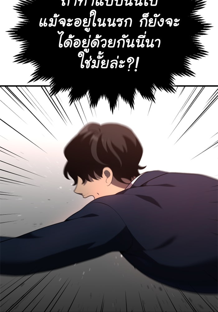 อดีตบอสหอคอย - หน้า 116