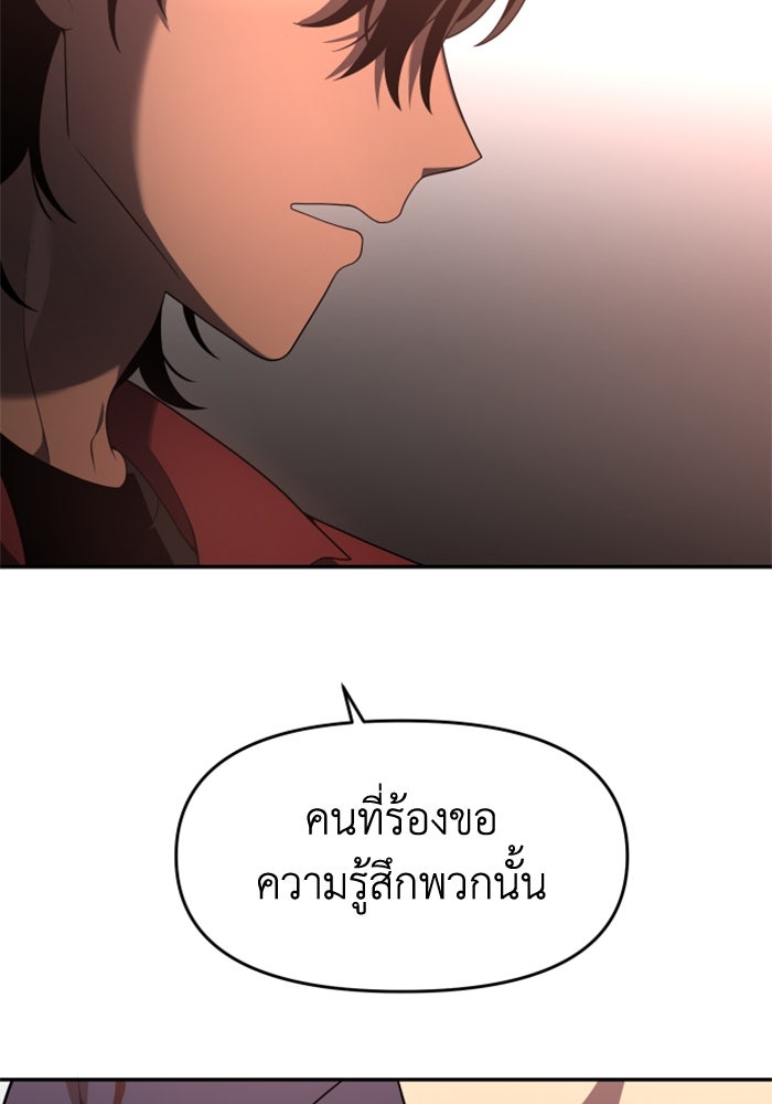 อดีตบอสหอคอย - หน้า 2