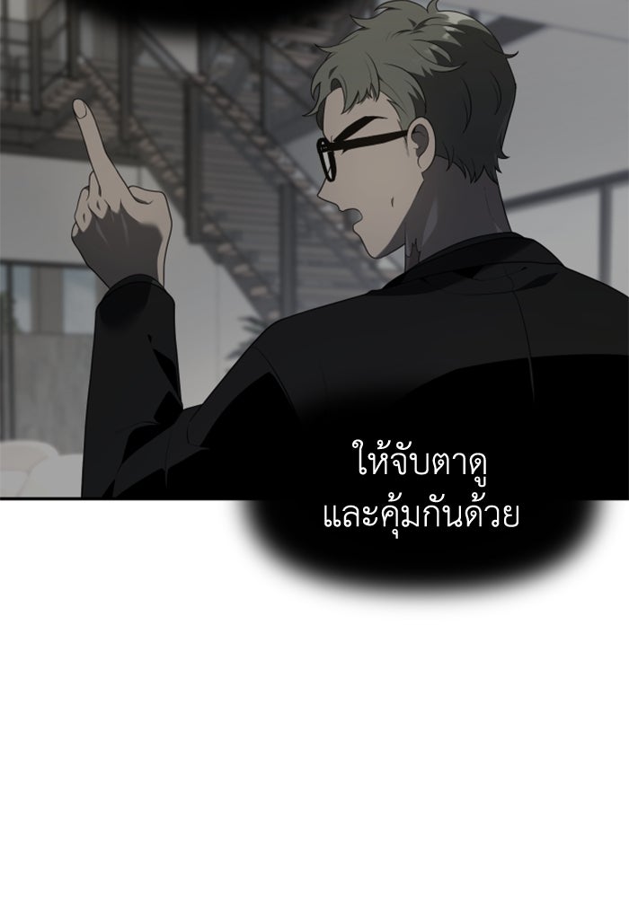 อดีตบอสหอคอย - หน้า 136