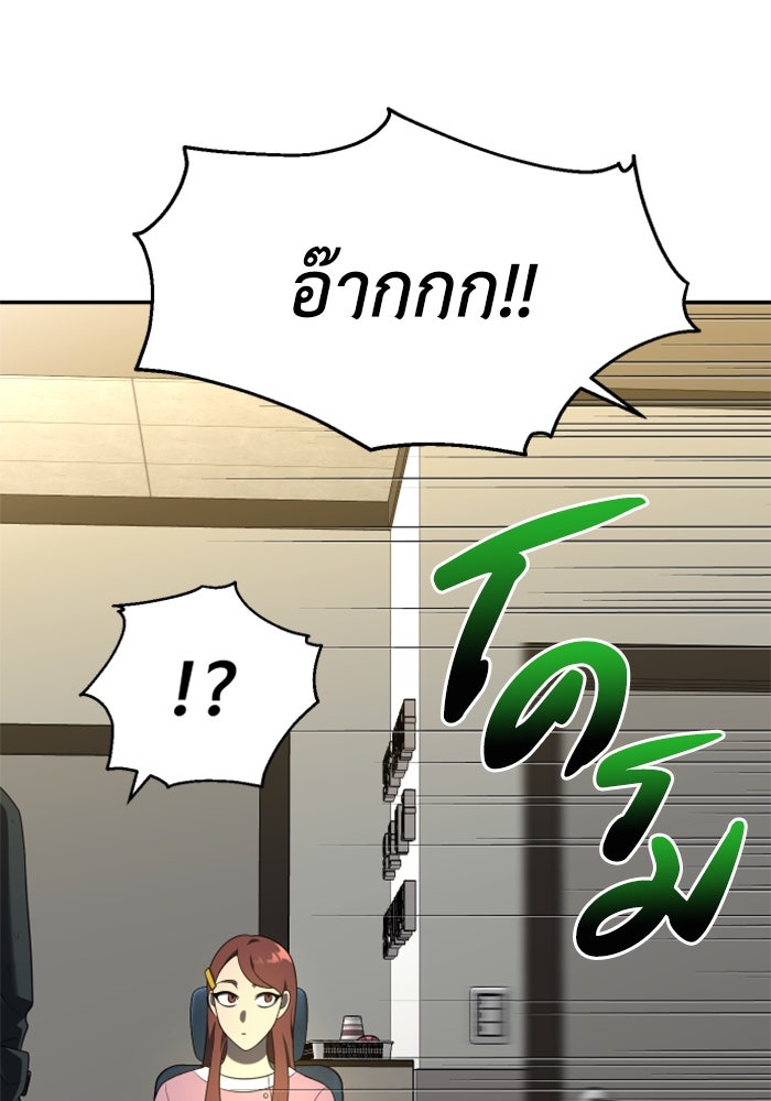 อดีตบอสหอคอย - หน้า 39