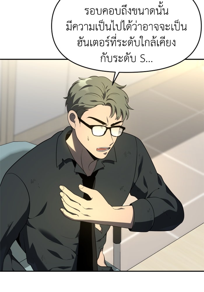 อดีตบอสหอคอย - หน้า 76