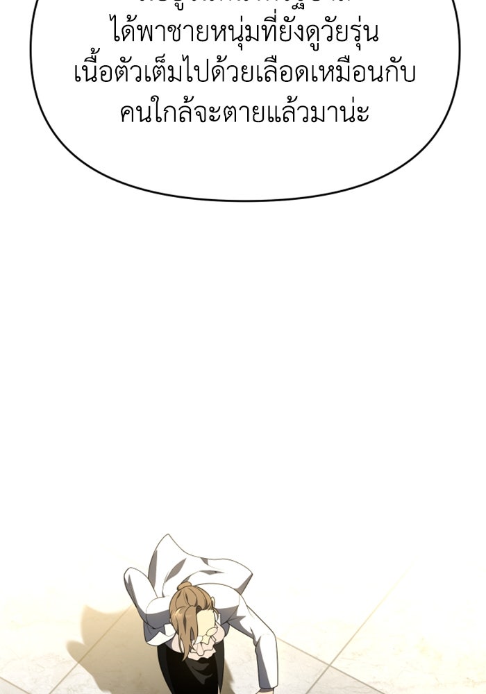 อดีตบอสหอคอย - หน้า 97