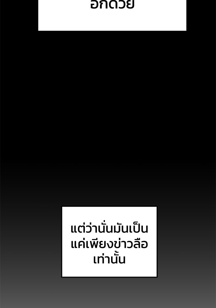 อดีตบอสหอคอย - หน้า 10
