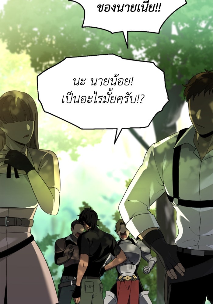 อดีตบอสหอคอย - หน้า 105