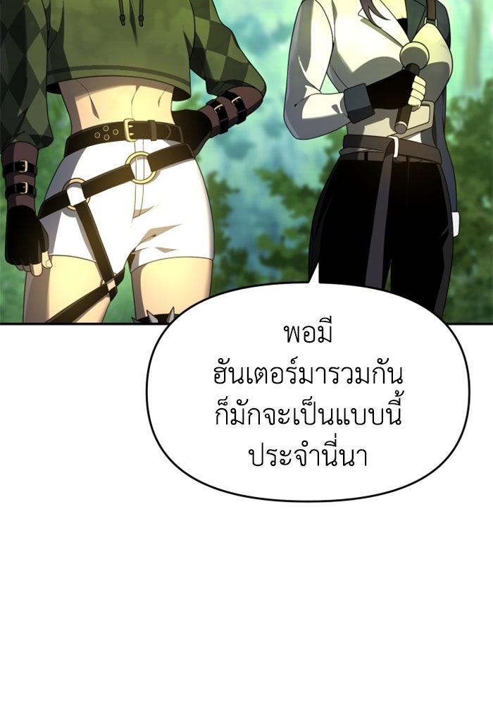 อดีตบอสหอคอย - หน้า 107