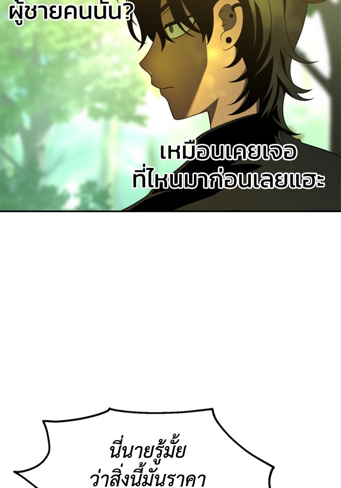 อดีตบอสหอคอย - หน้า 109