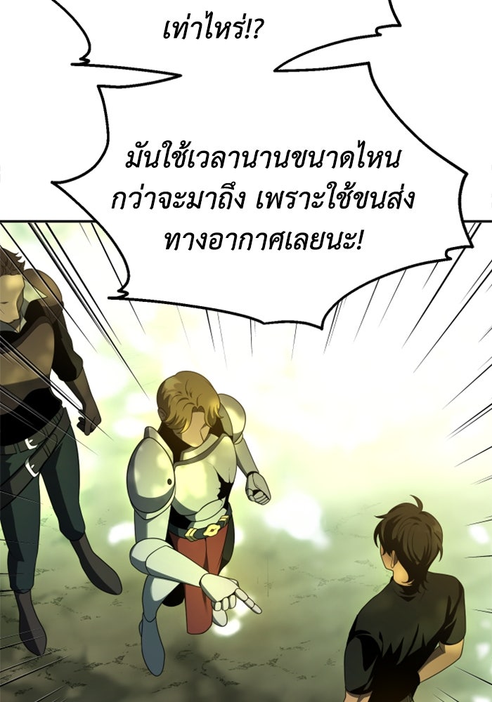 อดีตบอสหอคอย - หน้า 110