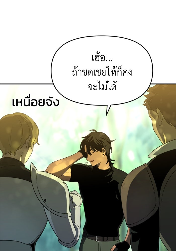 อดีตบอสหอคอย - หน้า 113