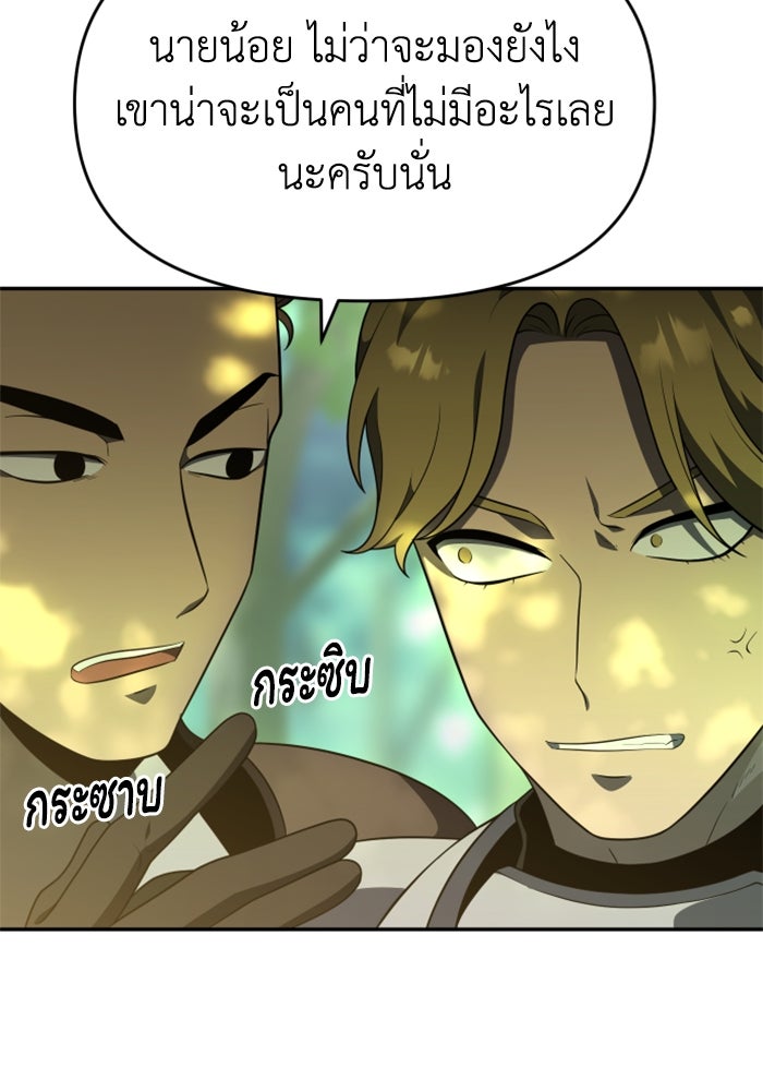 อดีตบอสหอคอย - หน้า 115