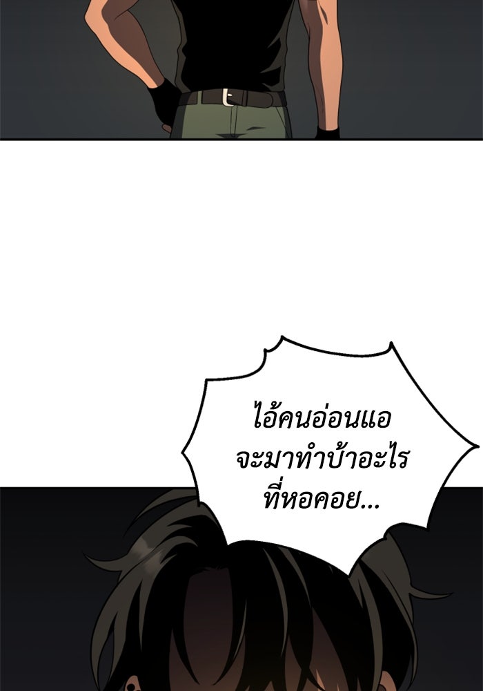 อดีตบอสหอคอย - หน้า 121