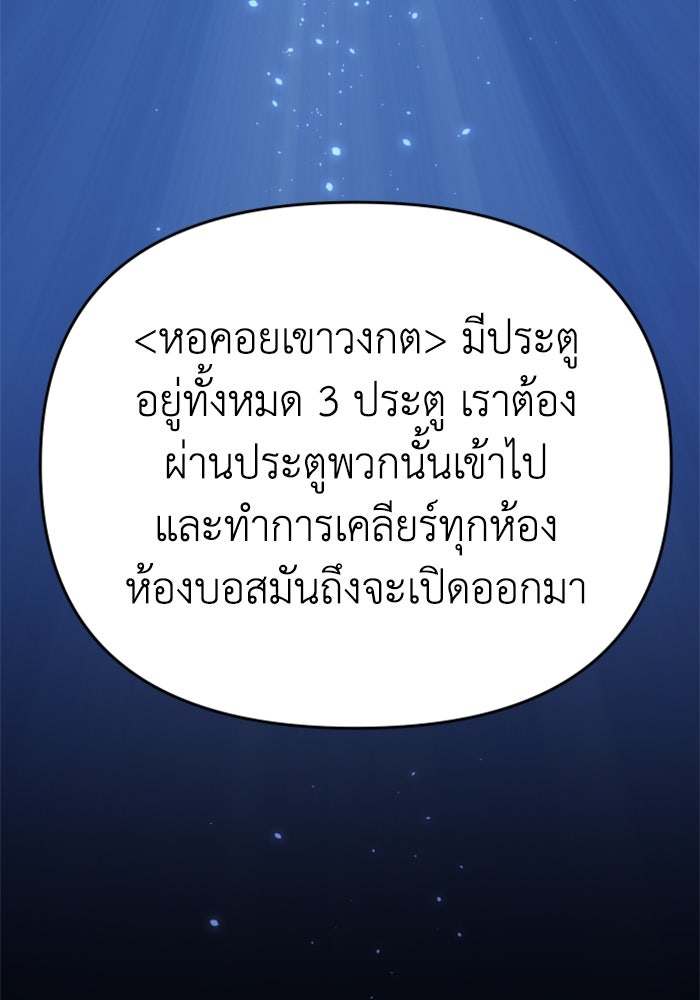 อดีตบอสหอคอย - หน้า 136