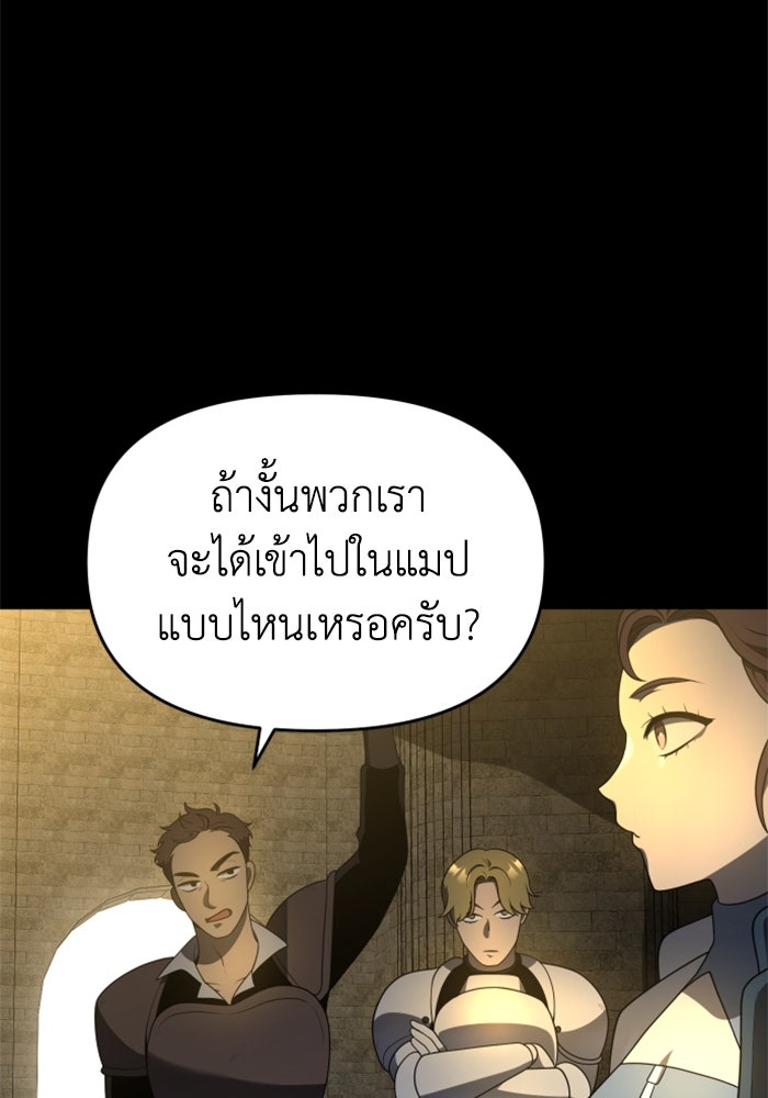 อดีตบอสหอคอย - หน้า 145