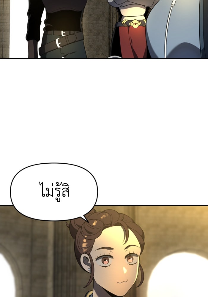 อดีตบอสหอคอย - หน้า 146