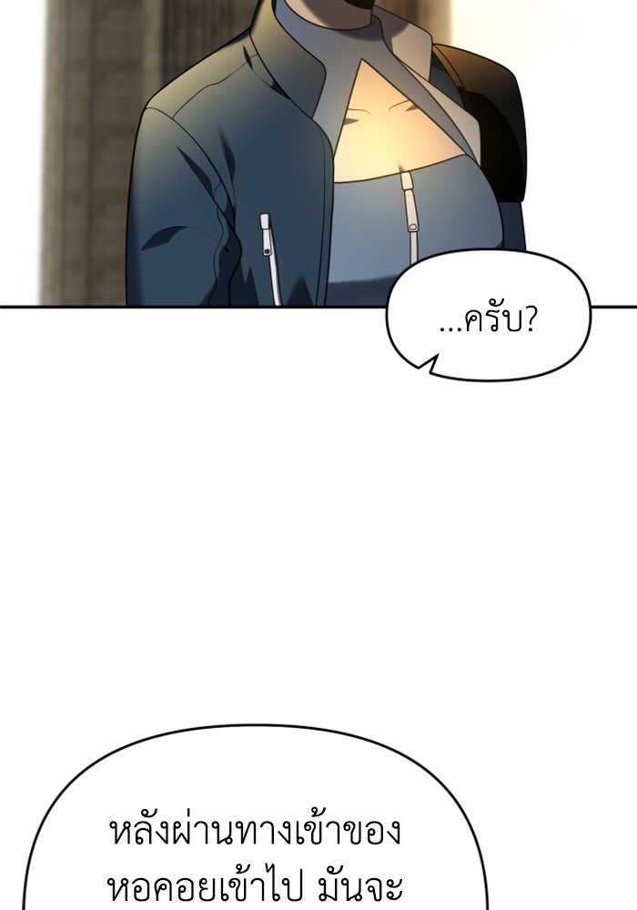 อดีตบอสหอคอย - หน้า 147