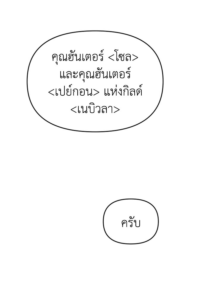 อดีตบอสหอคอย - หน้า 153