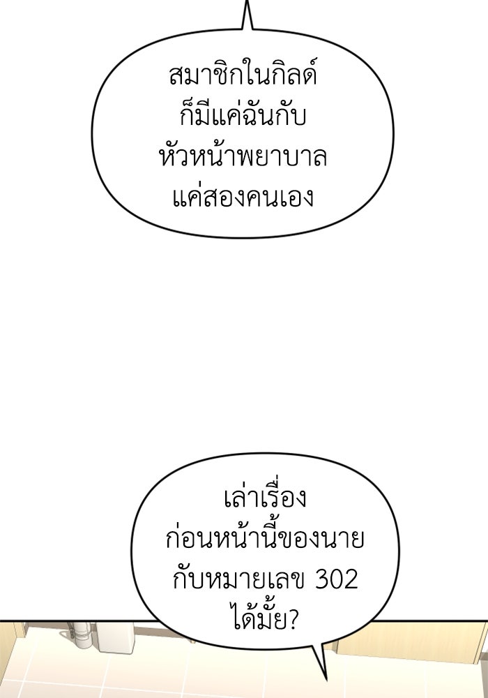 อดีตบอสหอคอย - หน้า 166