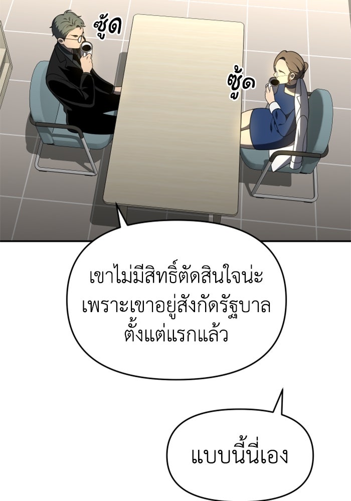 อดีตบอสหอคอย - หน้า 167
