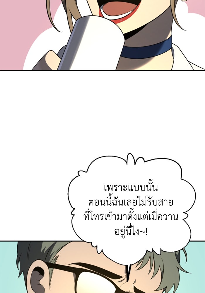 อดีตบอสหอคอย - หน้า 169