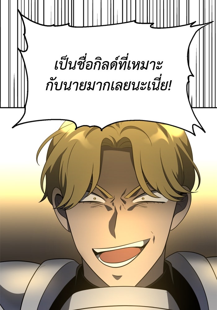 อดีตบอสหอคอย - หน้า 173