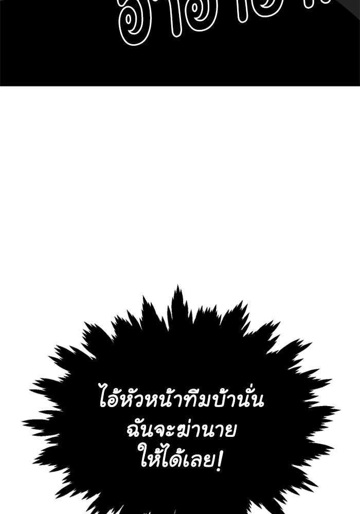 อดีตบอสหอคอย - หน้า 176