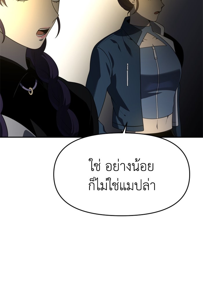 อดีตบอสหอคอย - หน้า 187