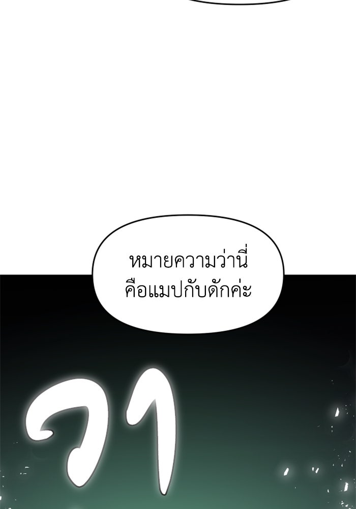 อดีตบอสหอคอย - หน้า 189