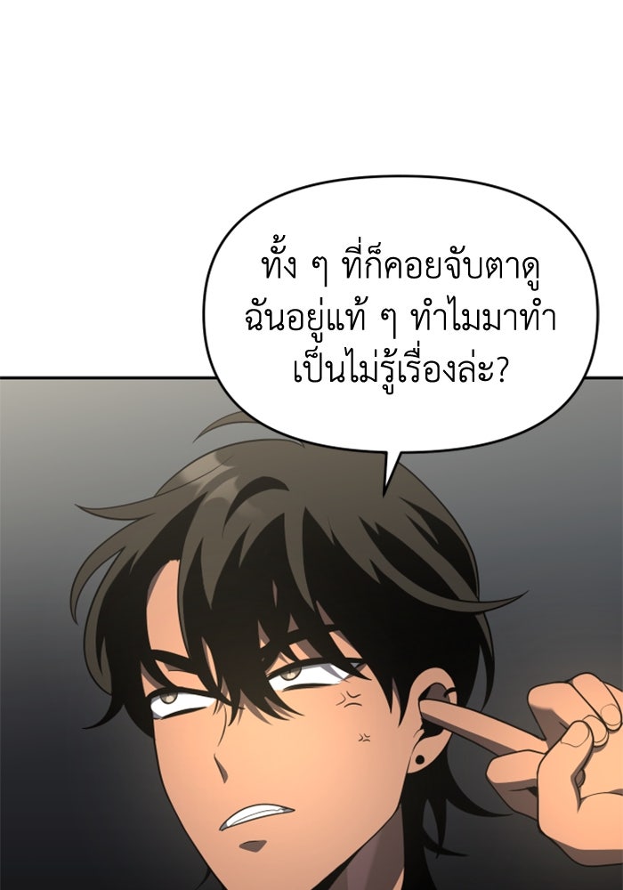 อดีตบอสหอคอย - หน้า 19