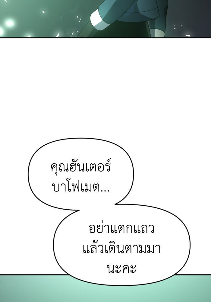 อดีตบอสหอคอย - หน้า 194