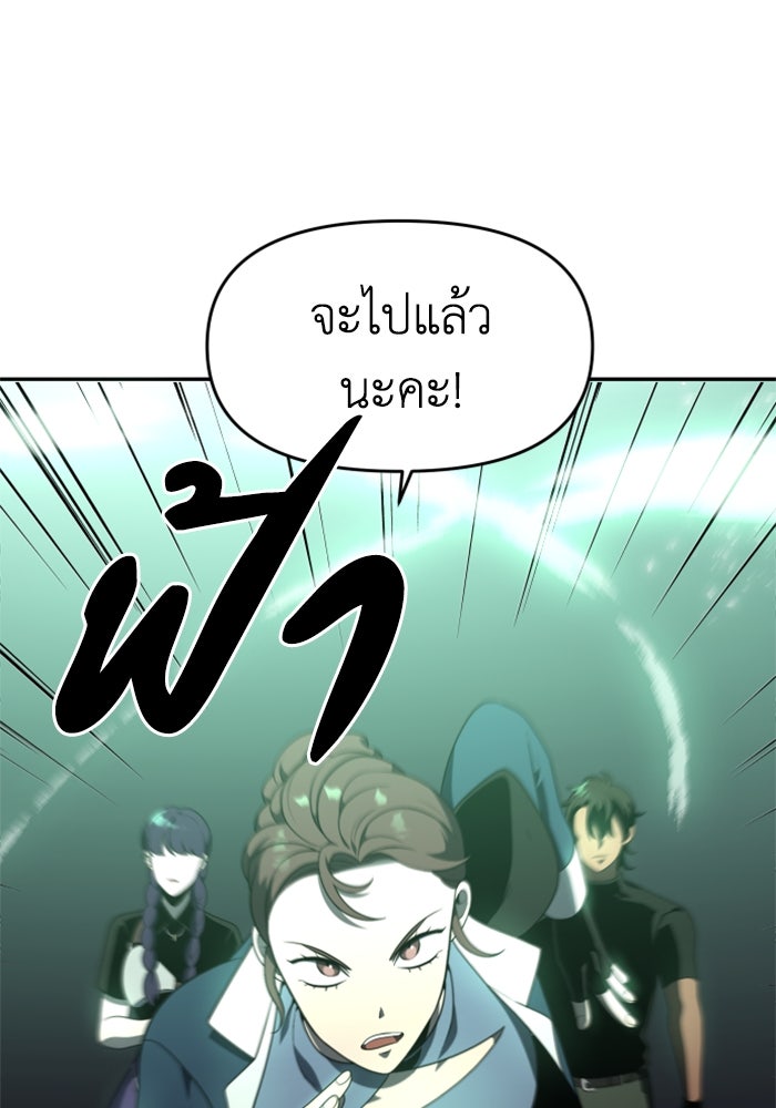 อดีตบอสหอคอย - หน้า 197