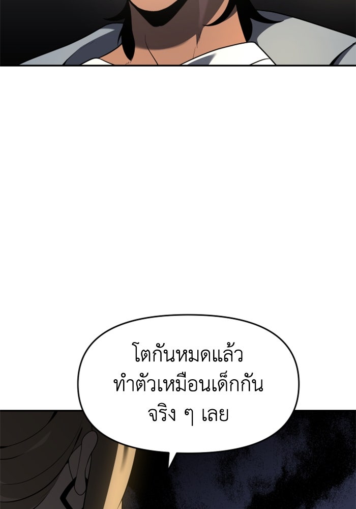 อดีตบอสหอคอย - หน้า 20