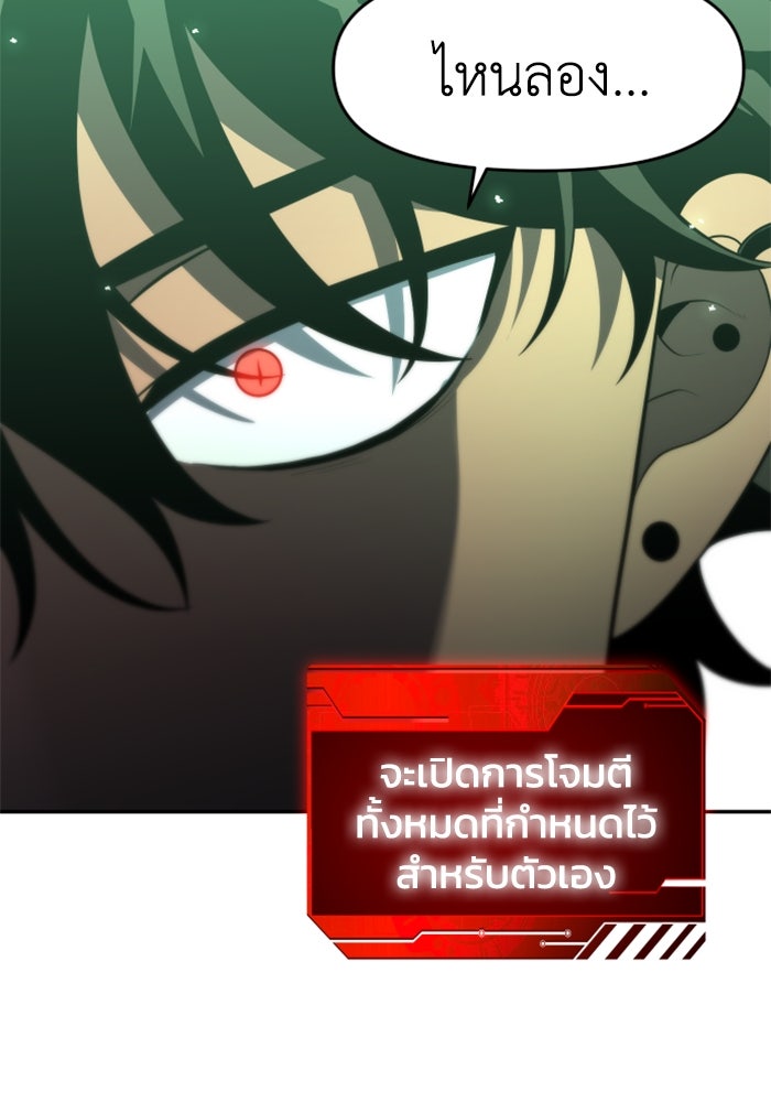 อดีตบอสหอคอย - หน้า 215