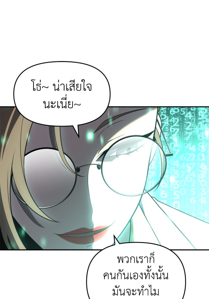 อดีตบอสหอคอย - หน้า 26