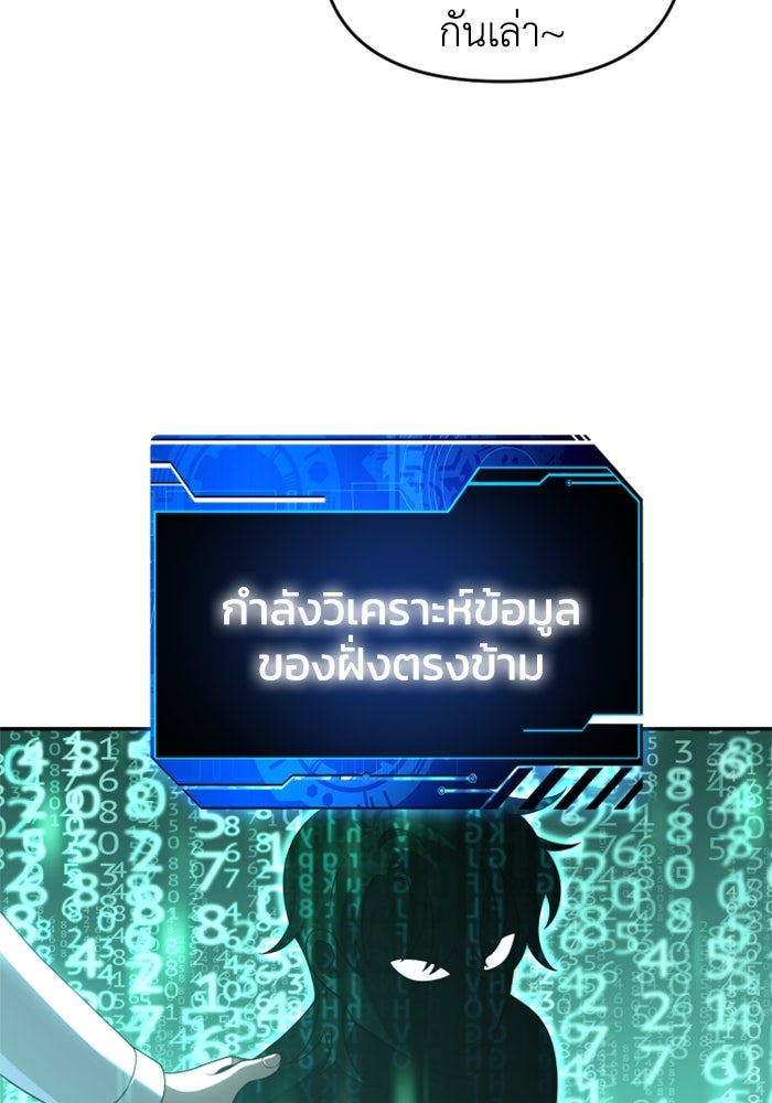 อดีตบอสหอคอย - หน้า 27