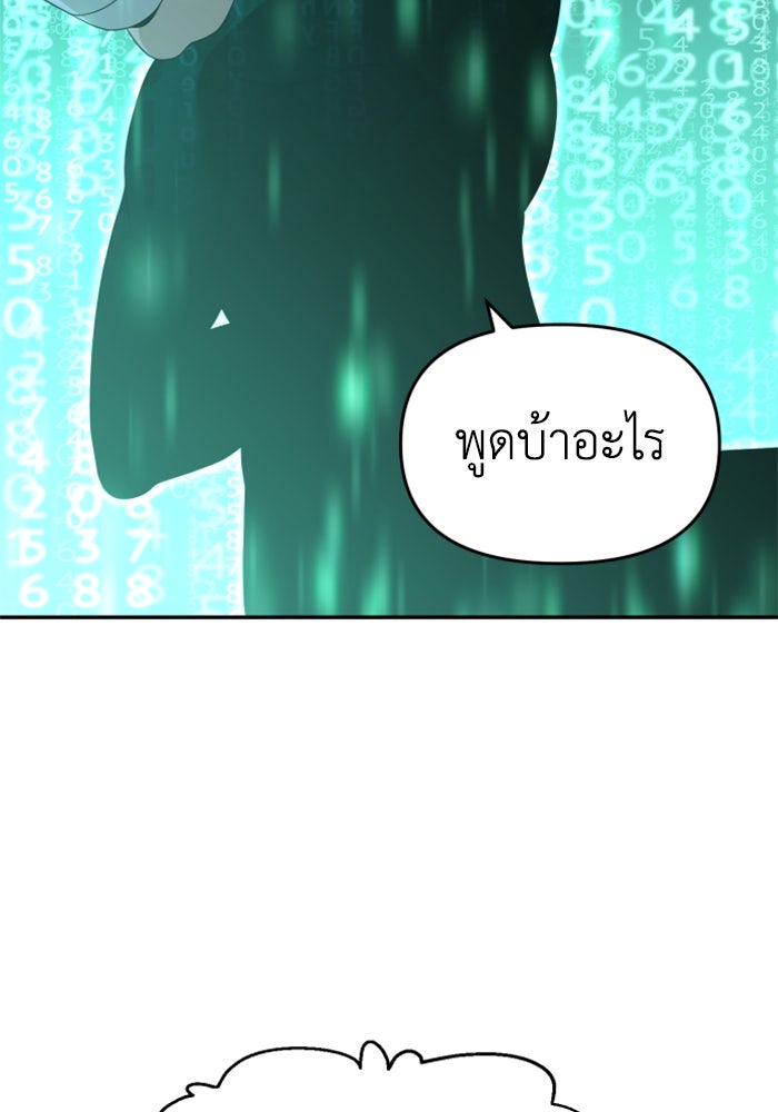 อดีตบอสหอคอย - หน้า 28