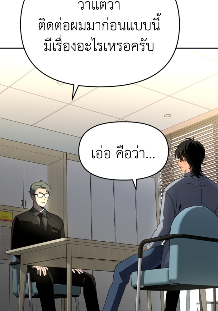 อดีตบอสหอคอย - หน้า 33