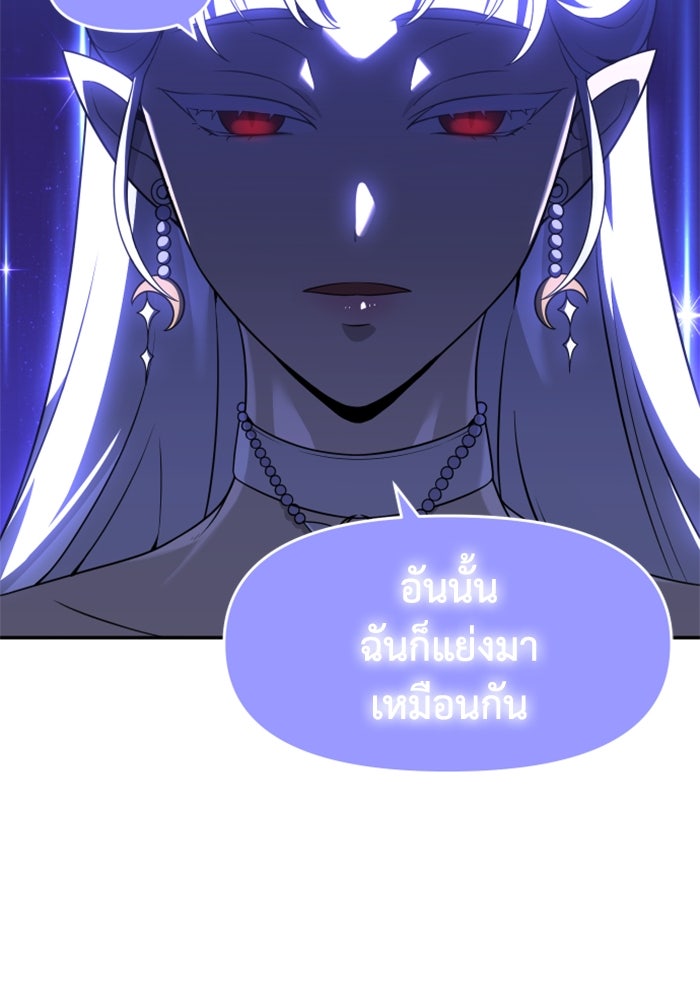 อดีตบอสหอคอย - หน้า 49
