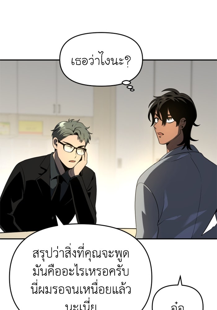 อดีตบอสหอคอย - หน้า 50