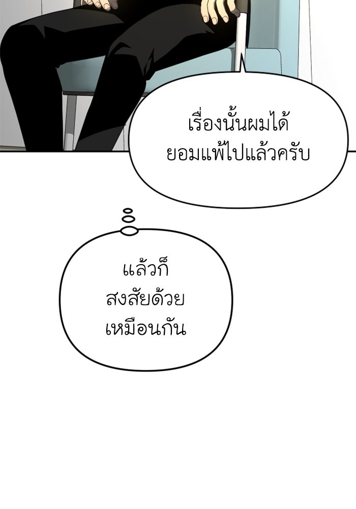 อดีตบอสหอคอย - หน้า 56