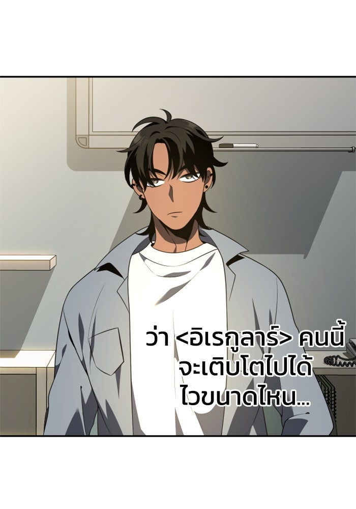 อดีตบอสหอคอย - หน้า 57
