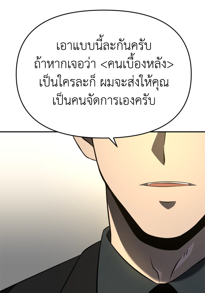 อดีตบอสหอคอย - หน้า 59