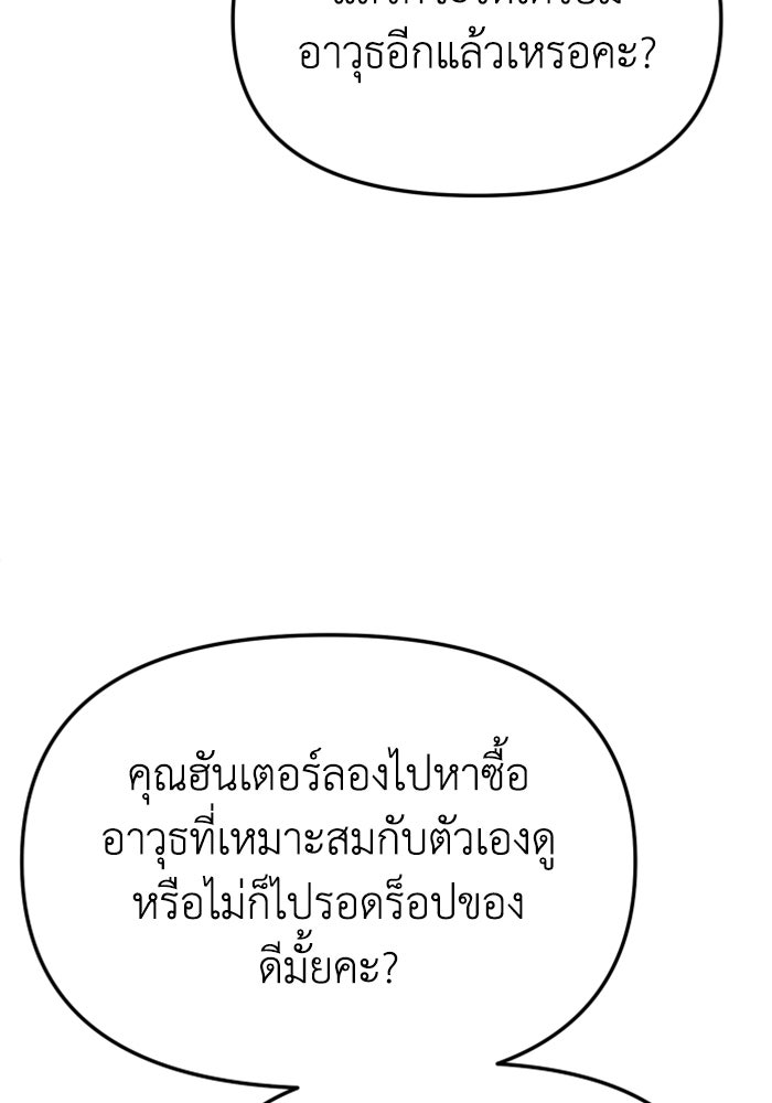 อดีตบอสหอคอย - หน้า 66