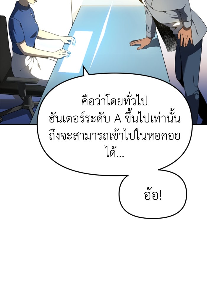 อดีตบอสหอคอย - หน้า 69
