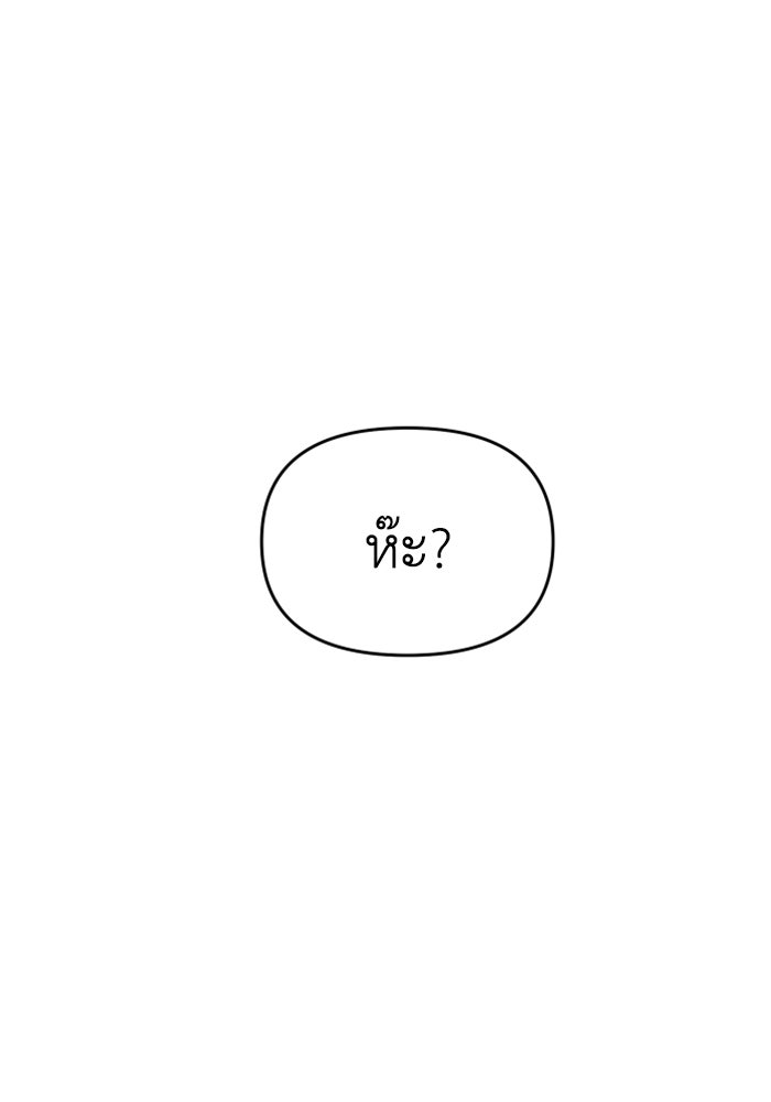อดีตบอสหอคอย - หน้า 75