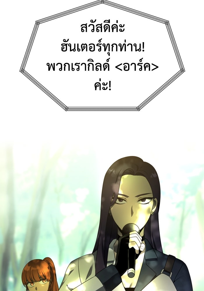 อดีตบอสหอคอย - หน้า 80