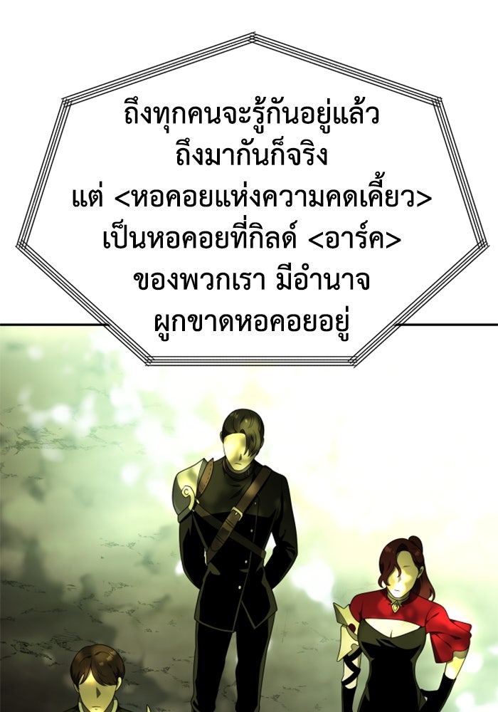 อดีตบอสหอคอย - หน้า 82